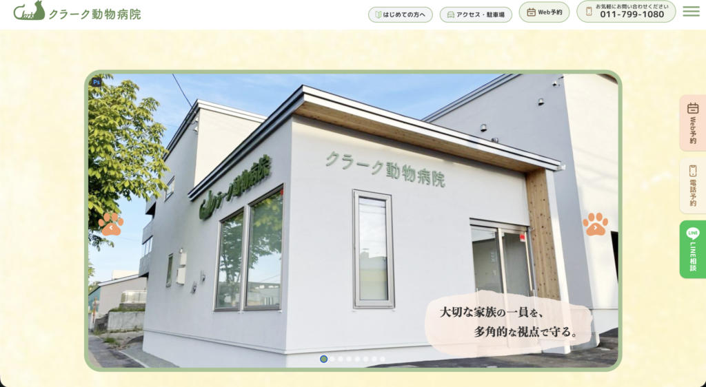 ホームページのスクリーンショット