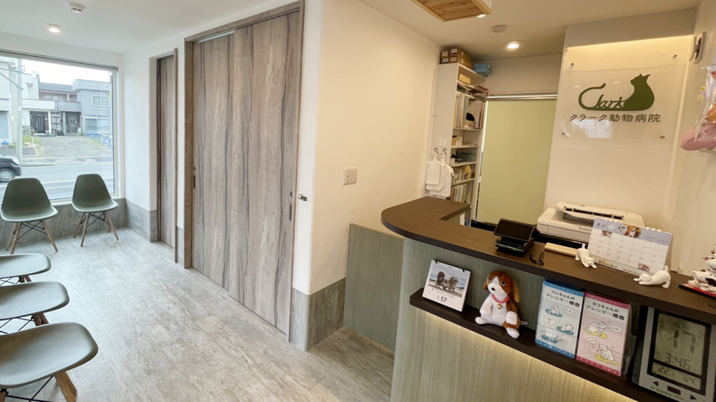 クラーク動物病院の受付と待合室